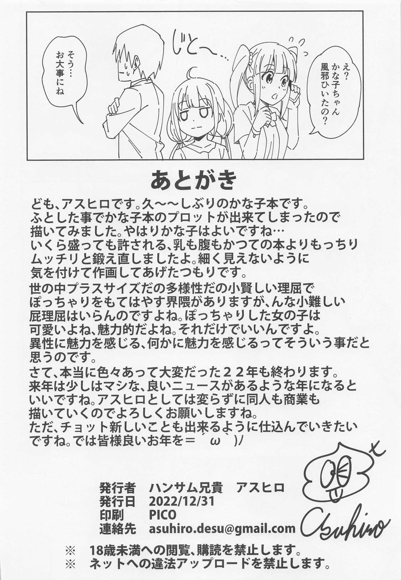 Kiss kara Hajimeyo - Page 25