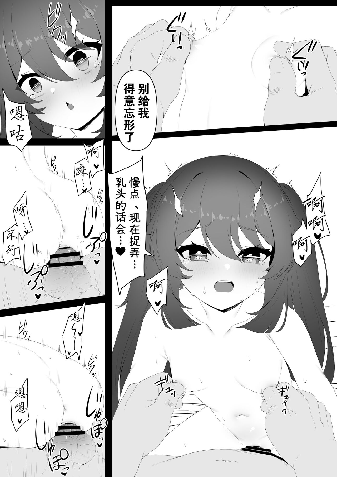 Hu Tao-chan to Tomo ni - Page 23