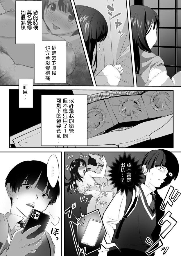 Naisho no Himitsu ~Kanojo no Ecchi na Honne~ - Page 17