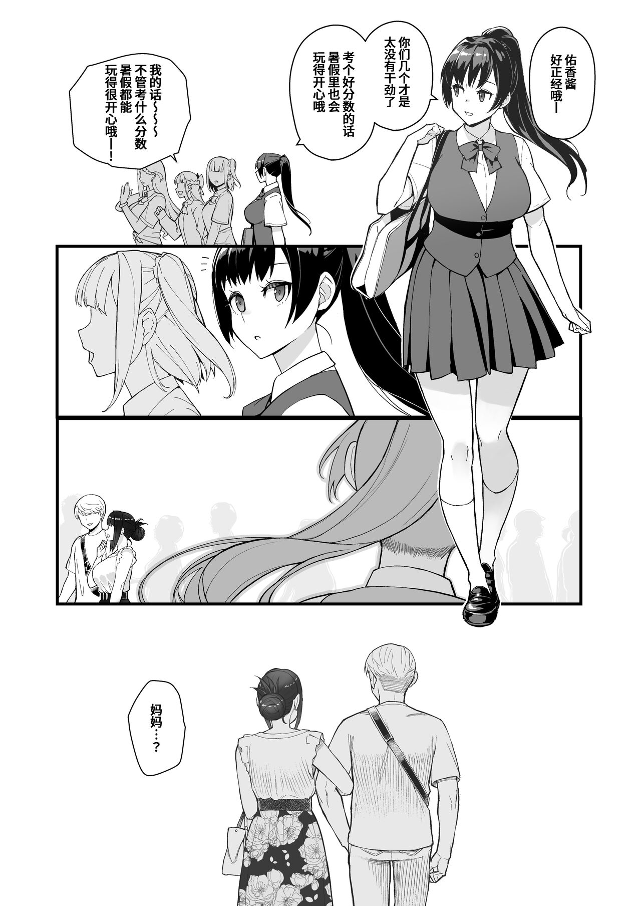 Hitozuma to Hiruma kara Date suru Hon - Page 20