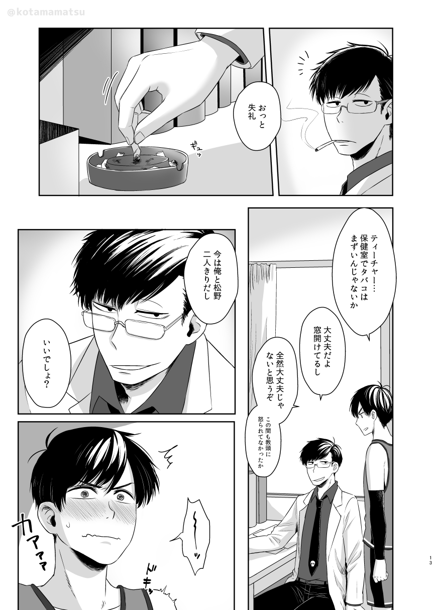 Matsuno no Himitsu - Page 11