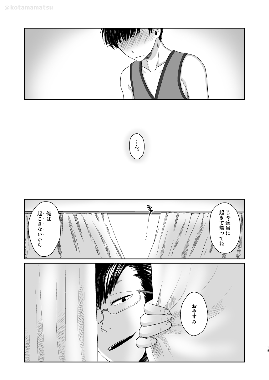 Matsuno no Himitsu - Page 13