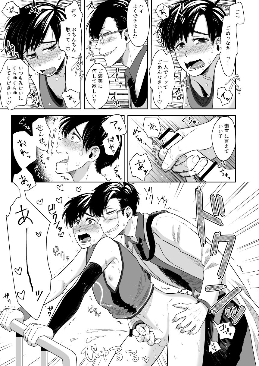 Matsuno no Himitsu - Page 29