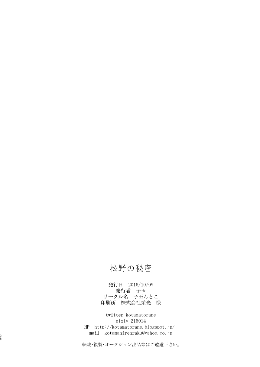 Matsuno no Himitsu - Page 36