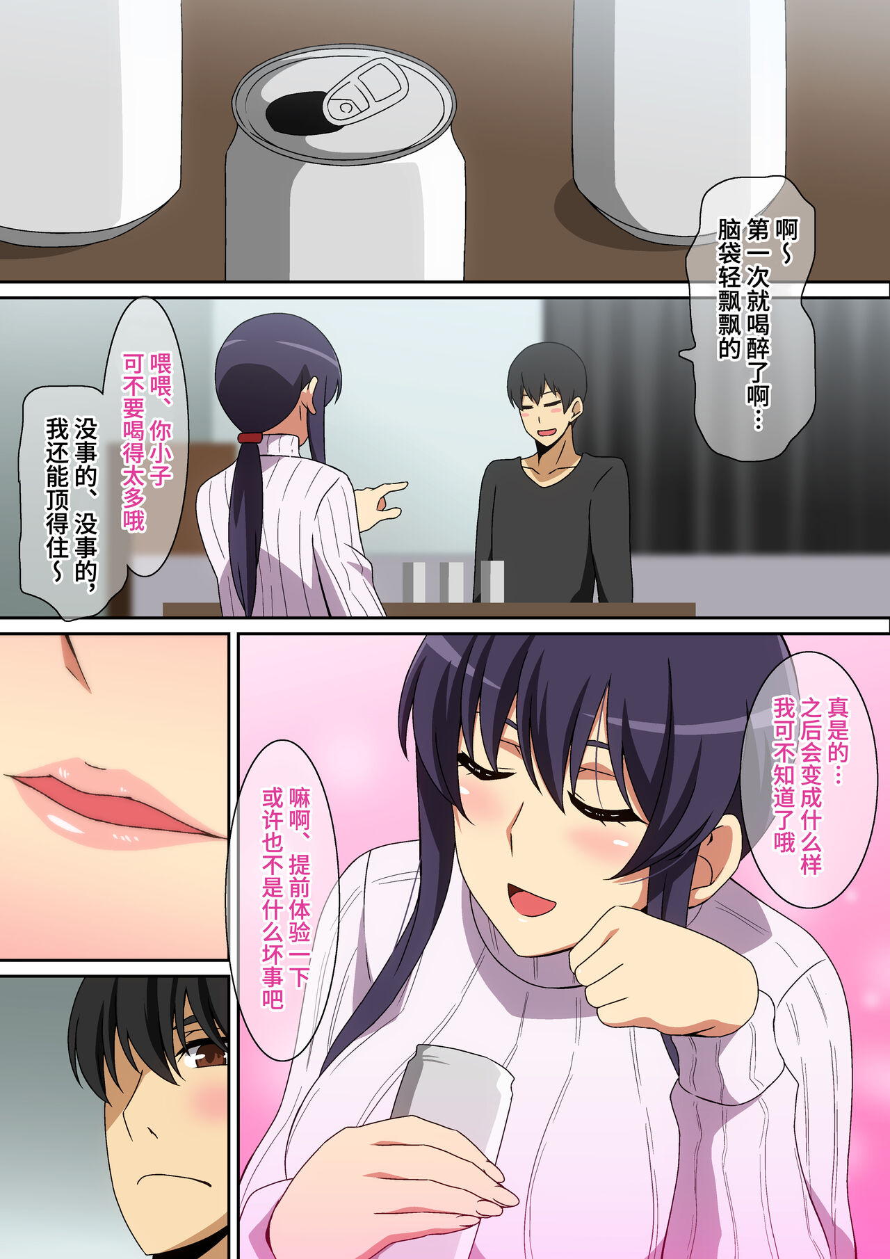 Tonari no Onee-san - Page 5
