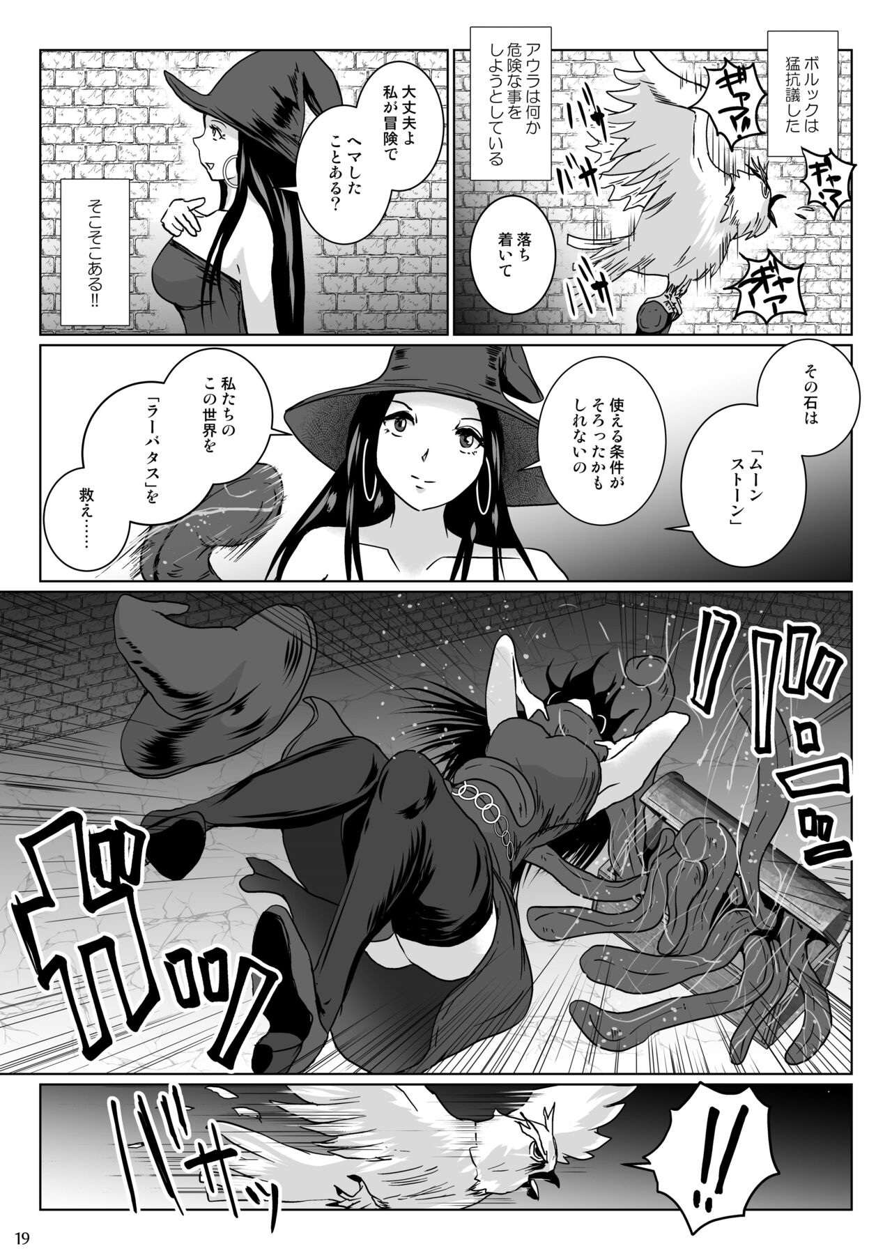 Samayoeru Tou no MarunoMimic - Page 19