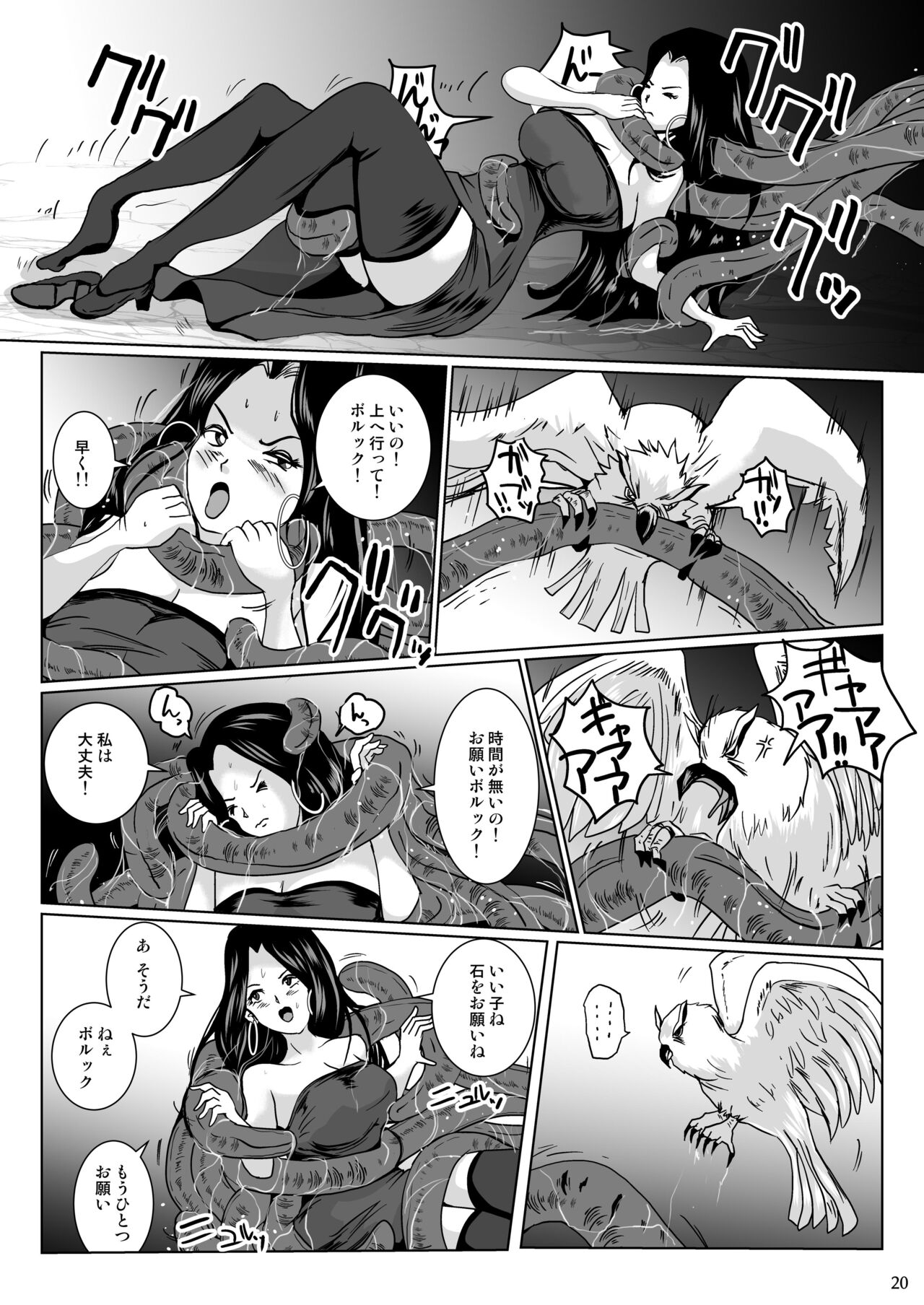 Samayoeru Tou no MarunoMimic - Page 20
