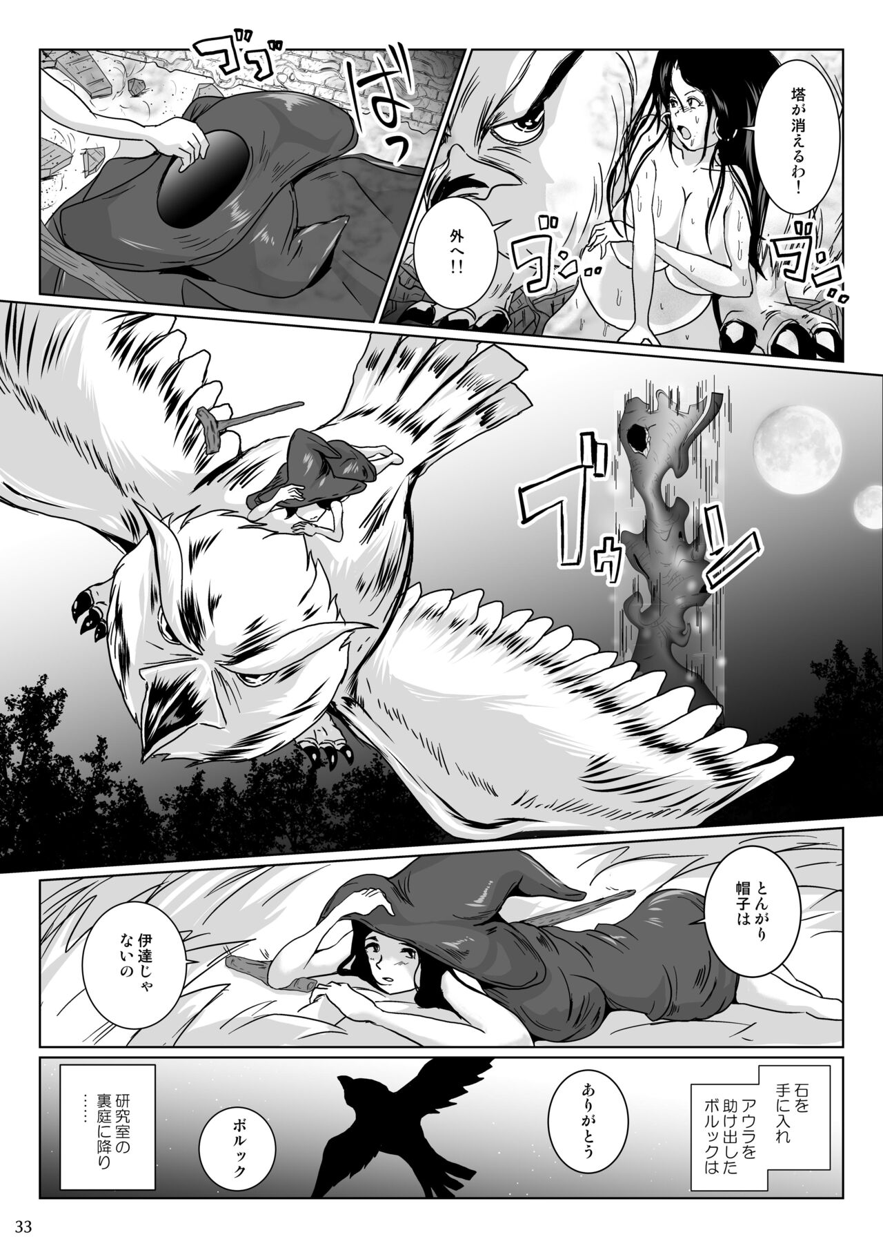 Samayoeru Tou no MarunoMimic - Page 33