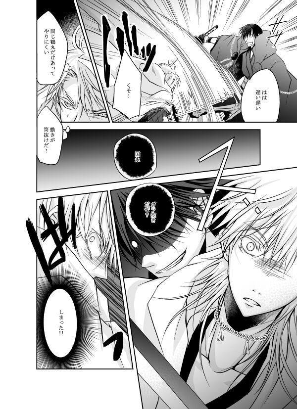 Honjitsu, Kuroi Ore ni Kyuuai Saremashita. - Page 26