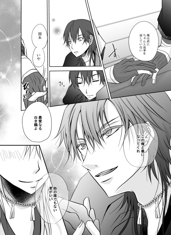 Honjitsu, Kuroi Ore ni Kyuuai Saremashita. - Page 76