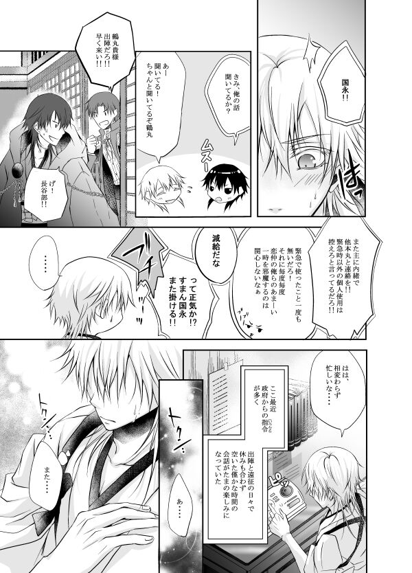 Netsu, Ai, Kimi o Hossu - Page 11