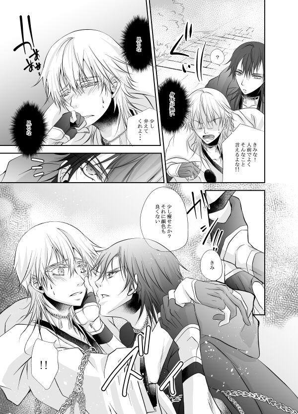 Netsu, Ai, Kimi o Hossu - Page 25