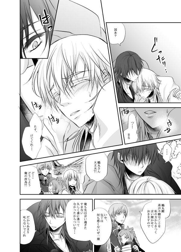 Netsu, Ai, Kimi o Hossu - Page 28