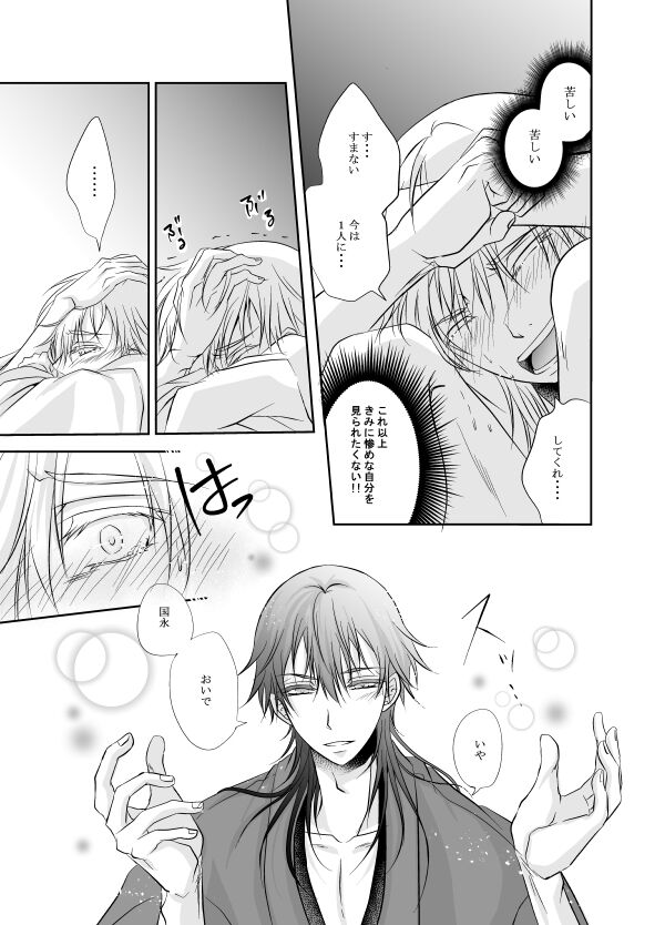 Netsu, Ai, Kimi o Hossu - Page 33