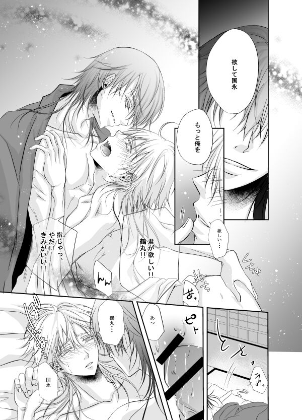 Netsu, Ai, Kimi o Hossu - Page 43