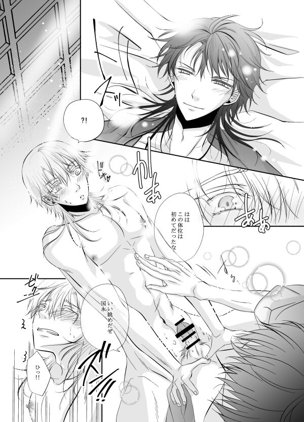 Kamatte! Darling Yakimochi Honey ❤ - Page 14