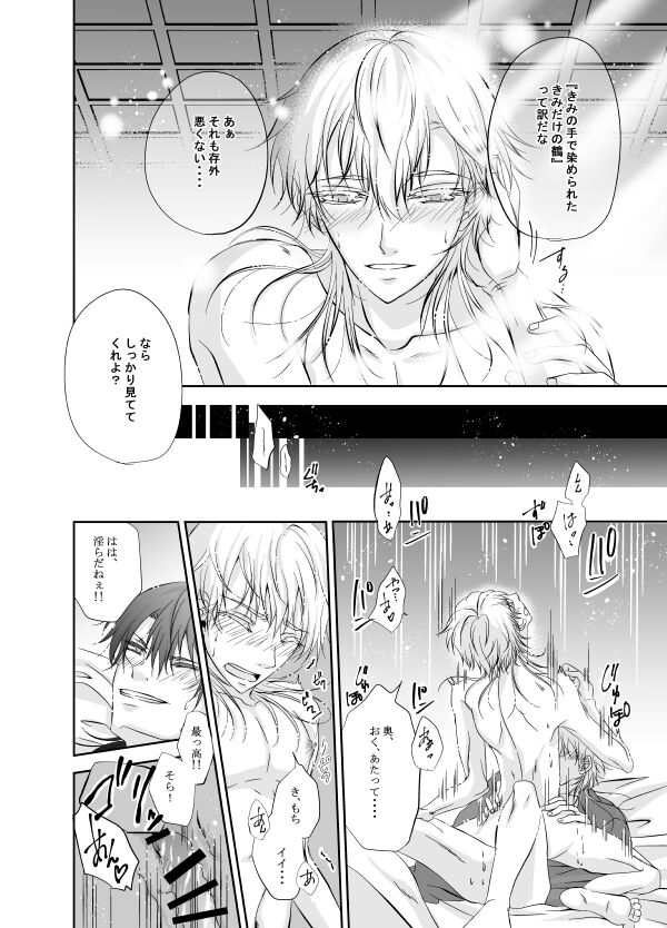 Kamatte! Darling Yakimochi Honey ❤ - Page 16