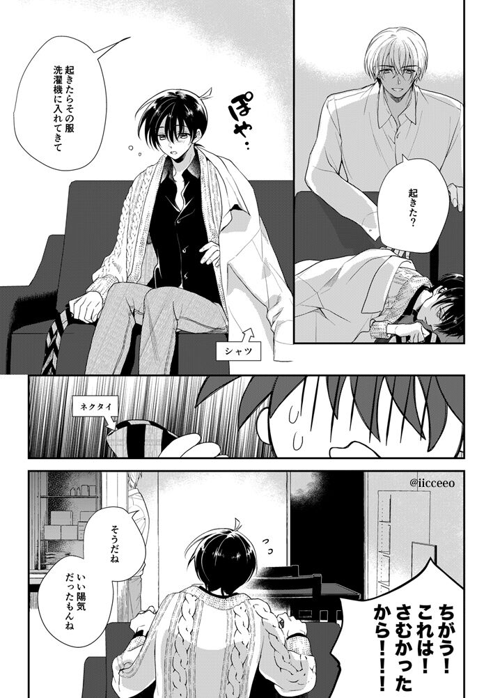 Ai ga Yobu Hou e - Page 15