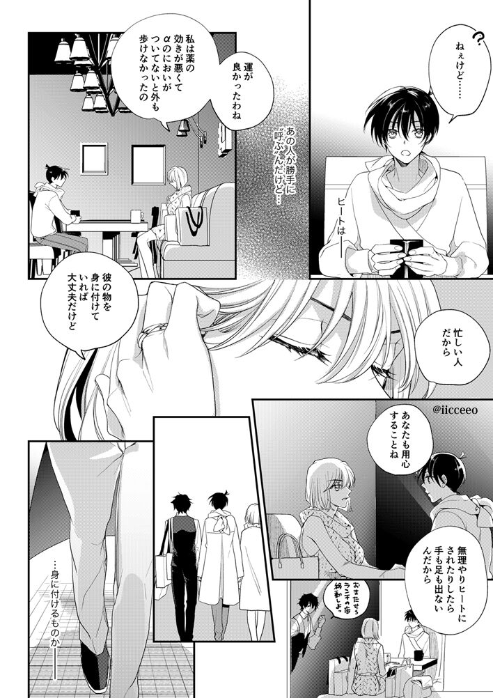 Ai ga Yobu Hou e - Page 17