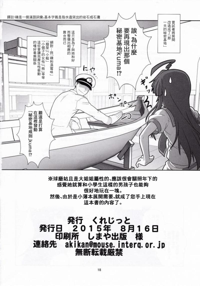 Kuma ni Makaseru Kuma! - Page 17