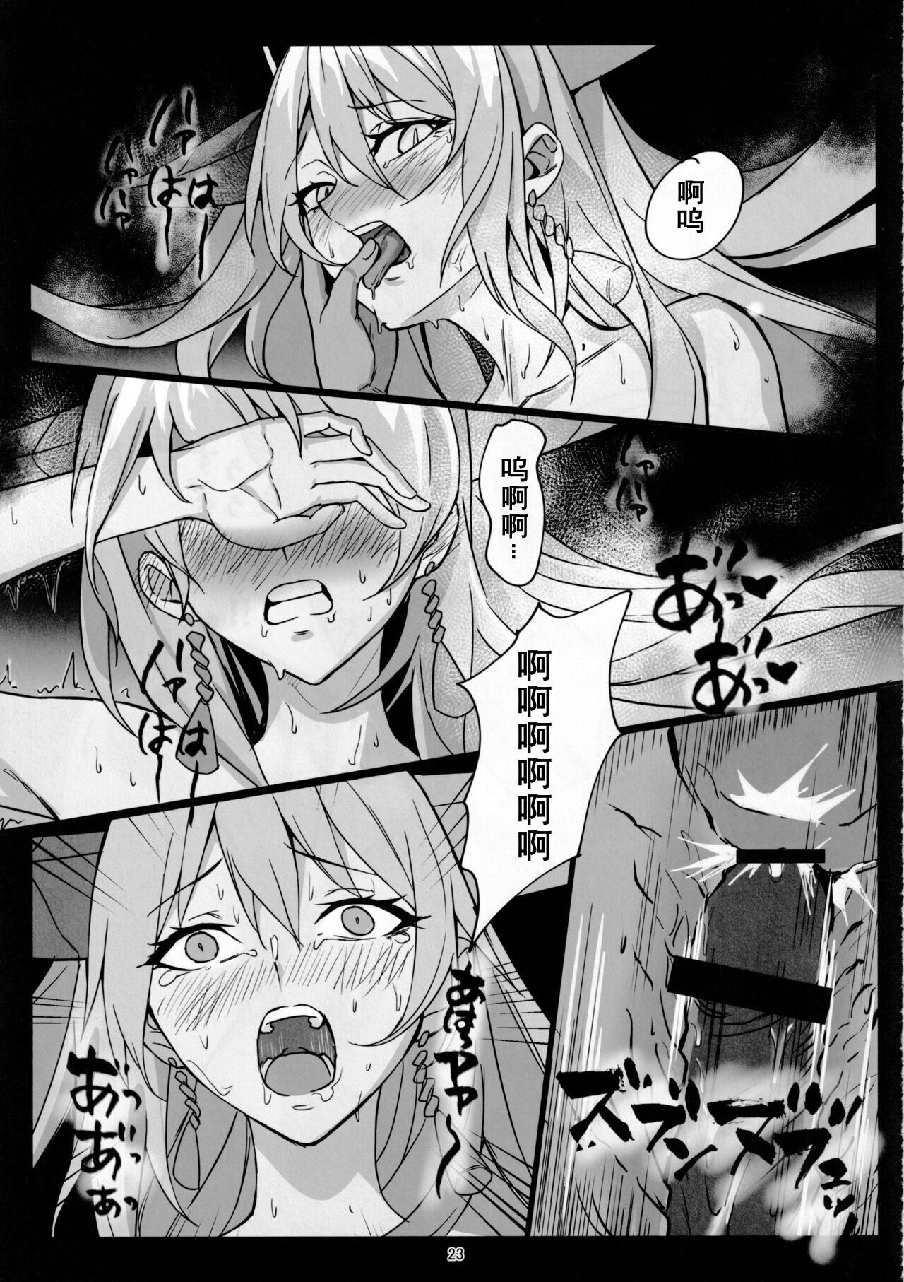 Hakuryuu no Katana to Katana no Monogatari - Page 22