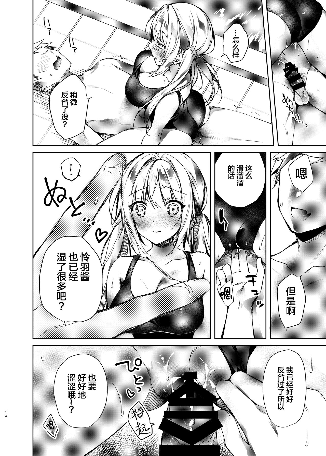 Mizugi Sex Reiwa-chan - Page 13
