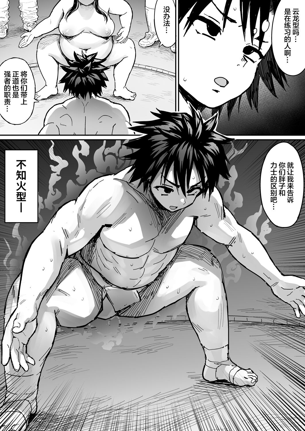 Kusodebu sumou-bu - Page 9
