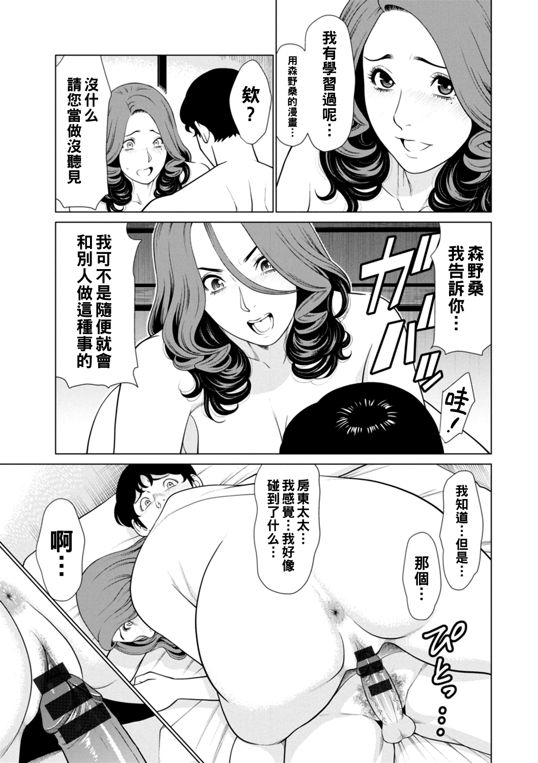 Hinodesou no Onna-tachi Ch. 1-5 - Page 15