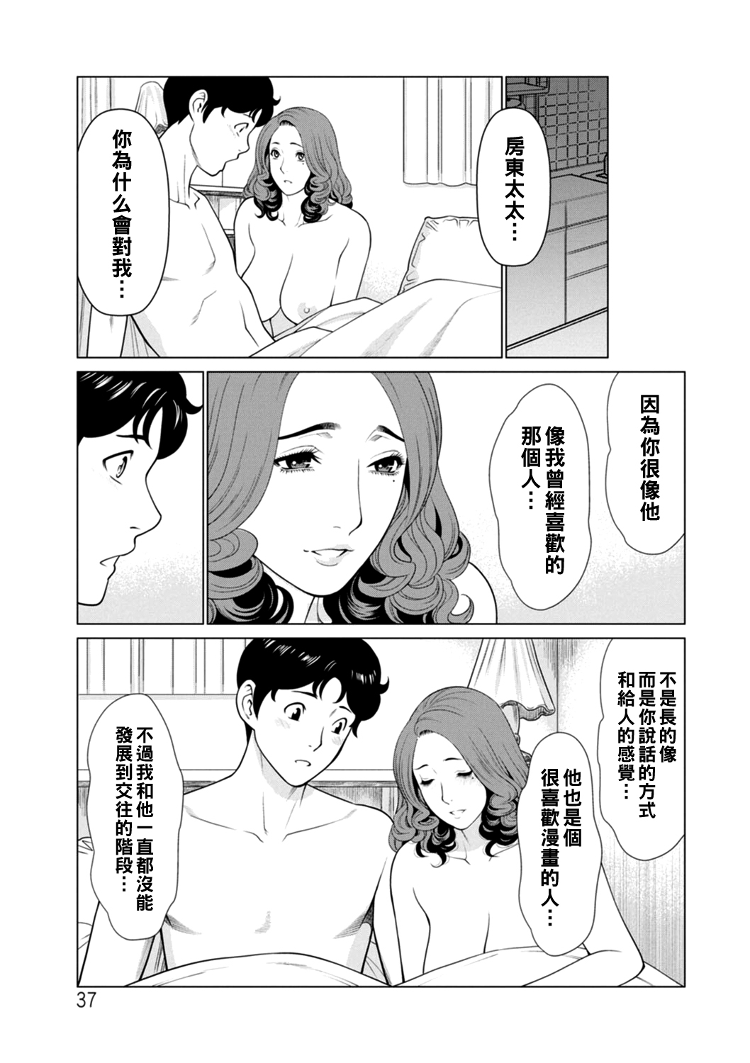 Hinodesou no Onna-tachi Ch. 1-5 - Page 37