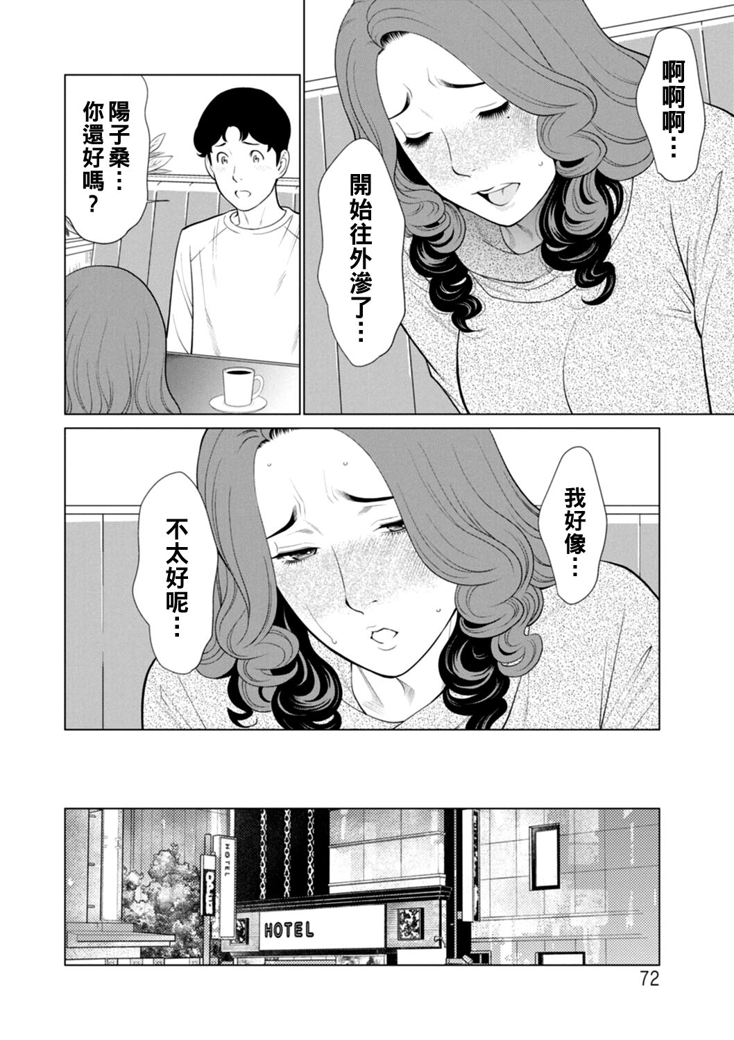Hinodesou no Onna-tachi Ch. 1-5 - Page 70