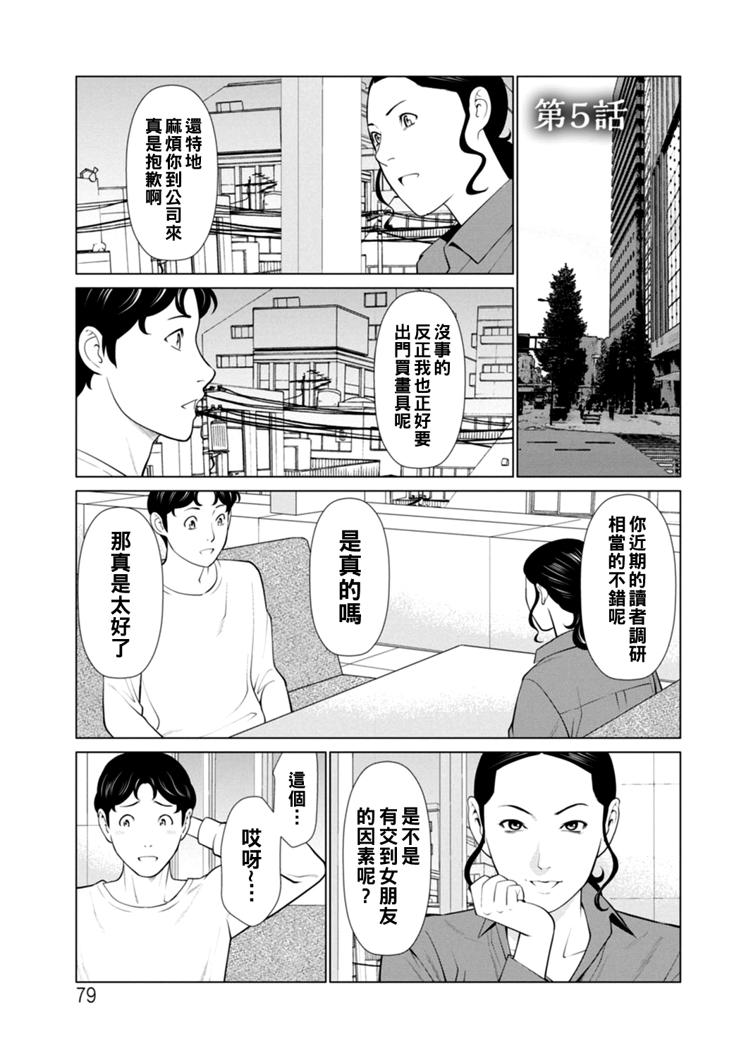 Hinodesou no Onna-tachi Ch. 1-5 - Page 77