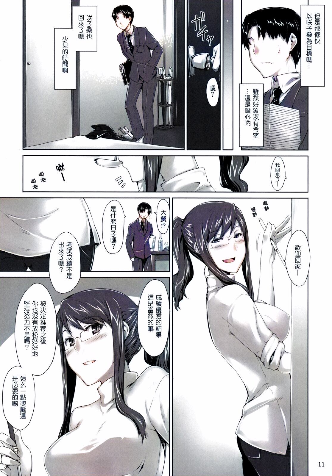 Sakiko-san no Dansei Jijou - Page 10