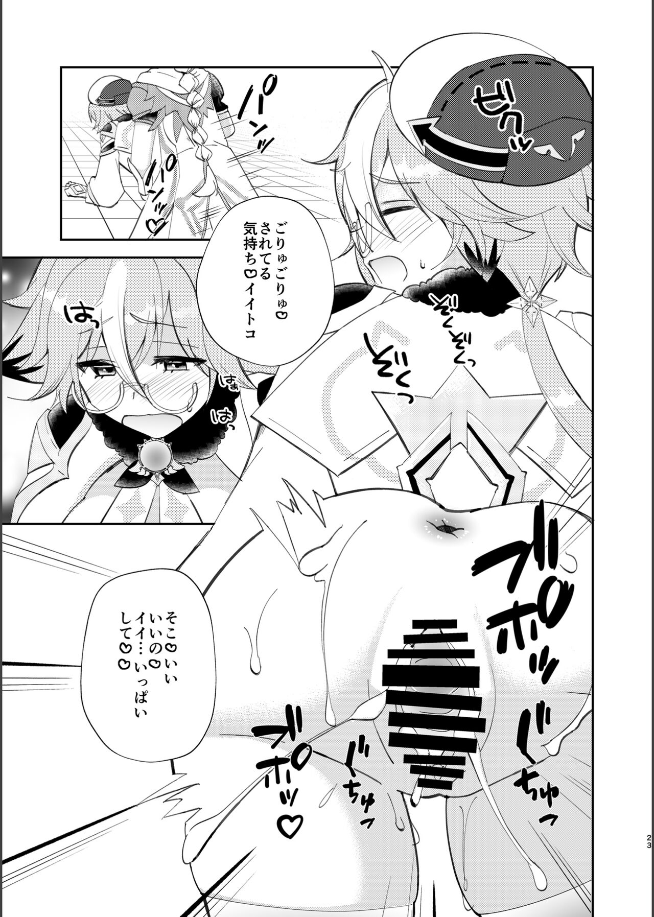 Jouai Renseijutsu - Page 22