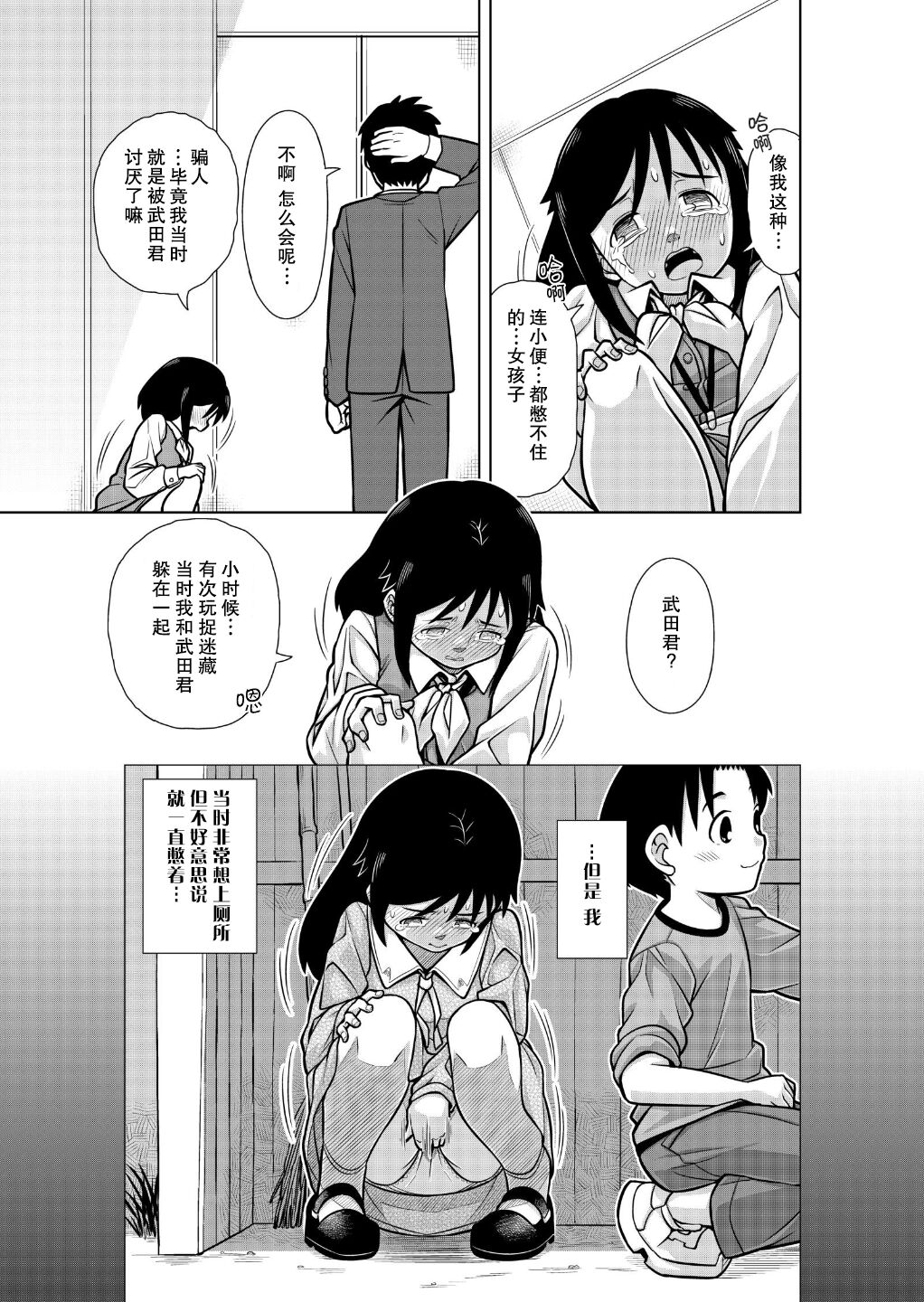 Omorashi Pinch! Elevator - Page 15