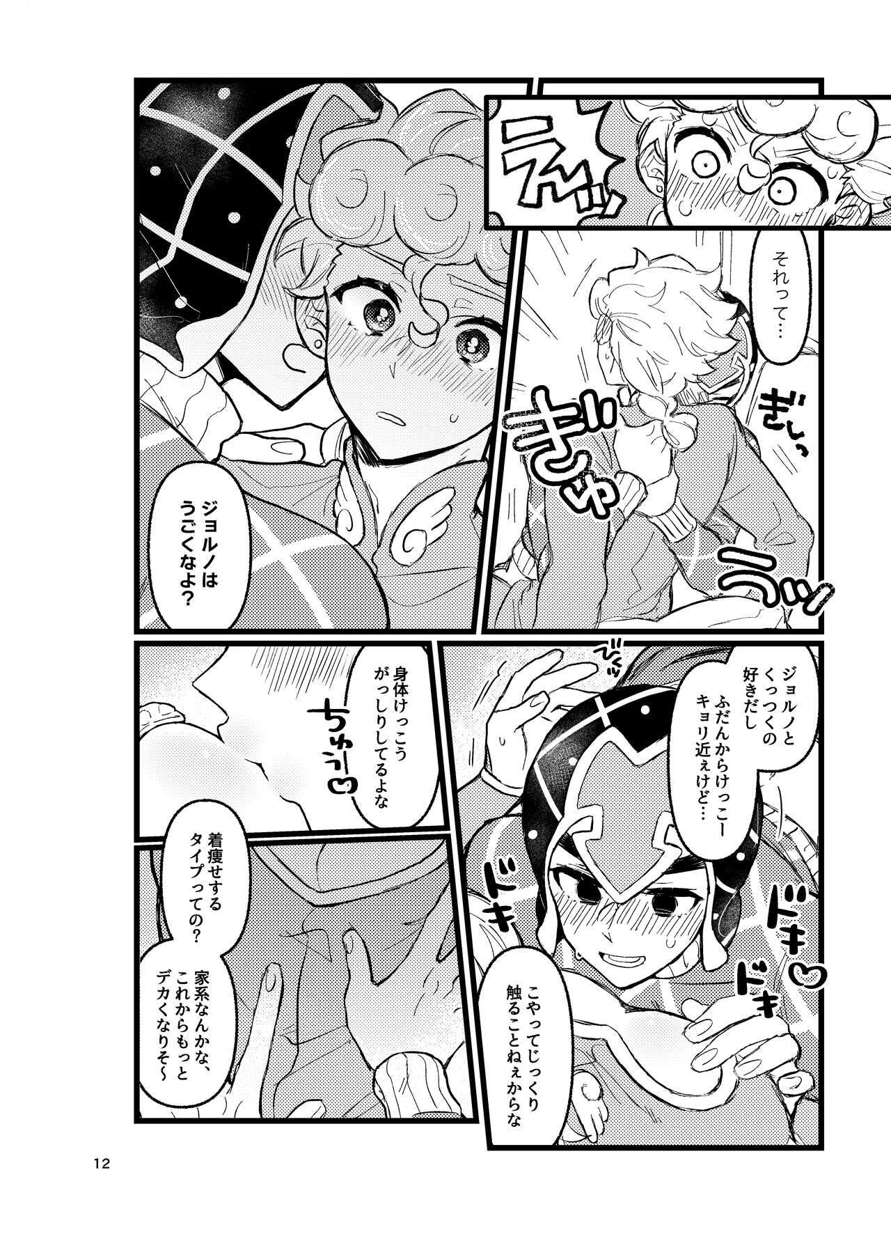 XX Nante Kowaku Nai! Zenpen - Page 11