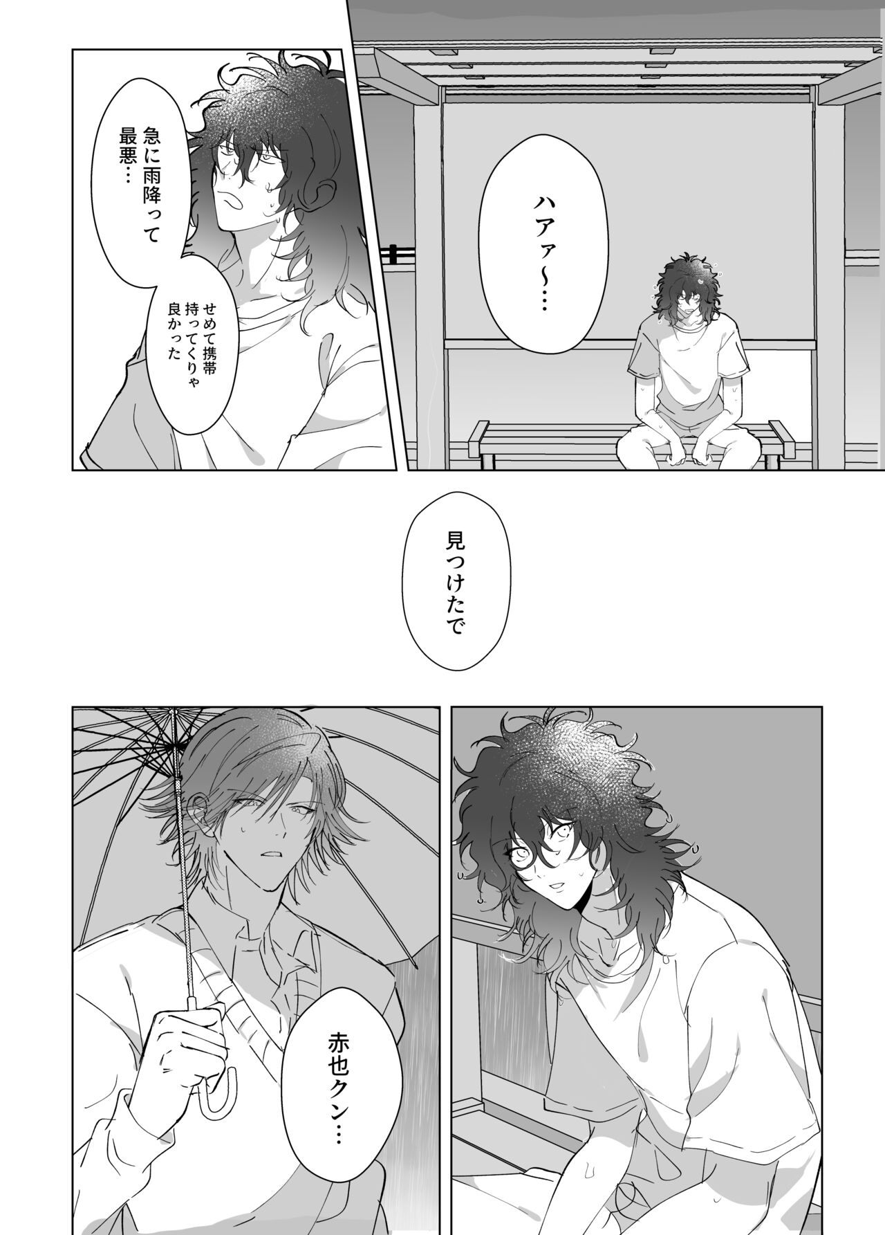 Kimi to Zutto Niji o Miyou. - Page 15