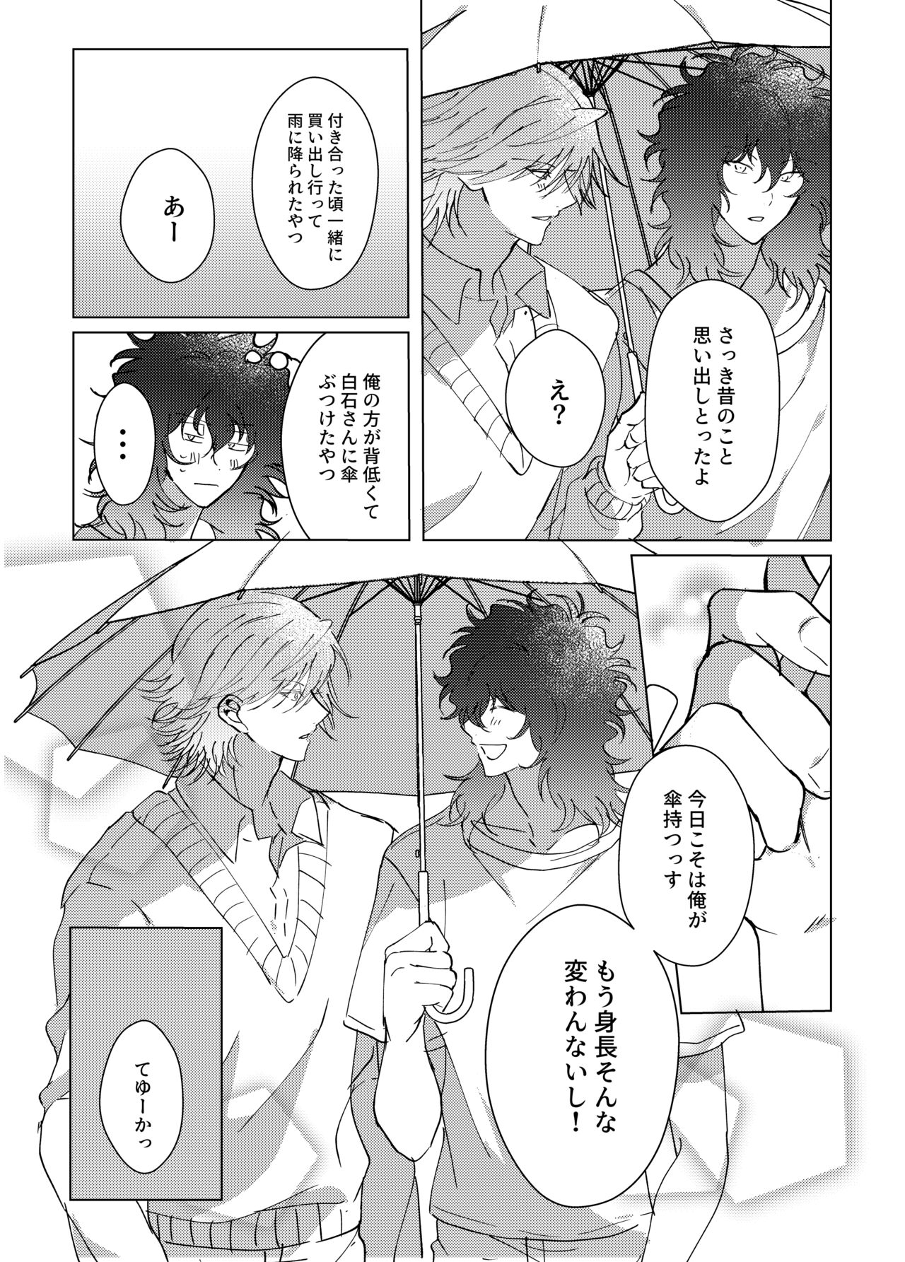 Kimi to Zutto Niji o Miyou. - Page 18