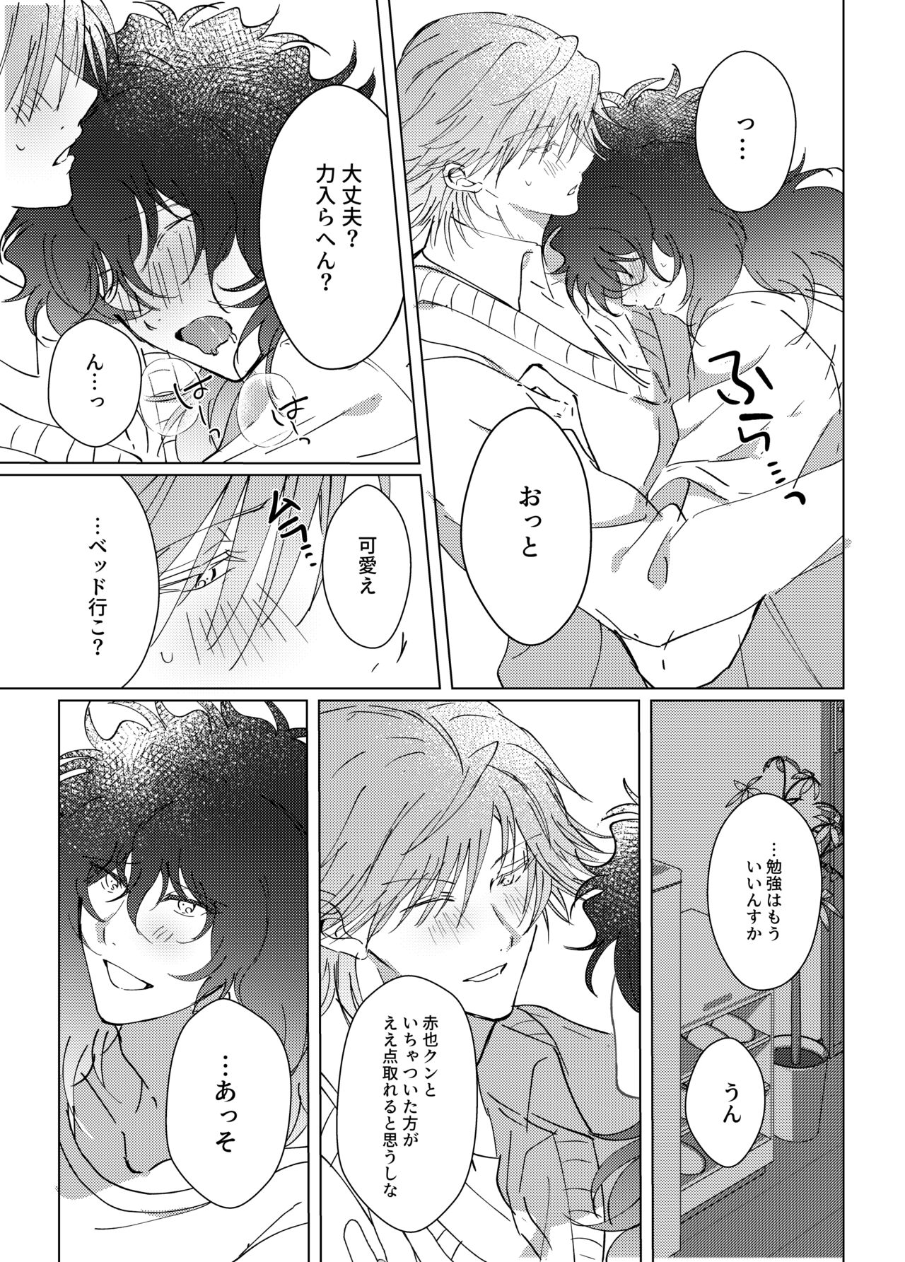 Kimi to Zutto Niji o Miyou. - Page 22