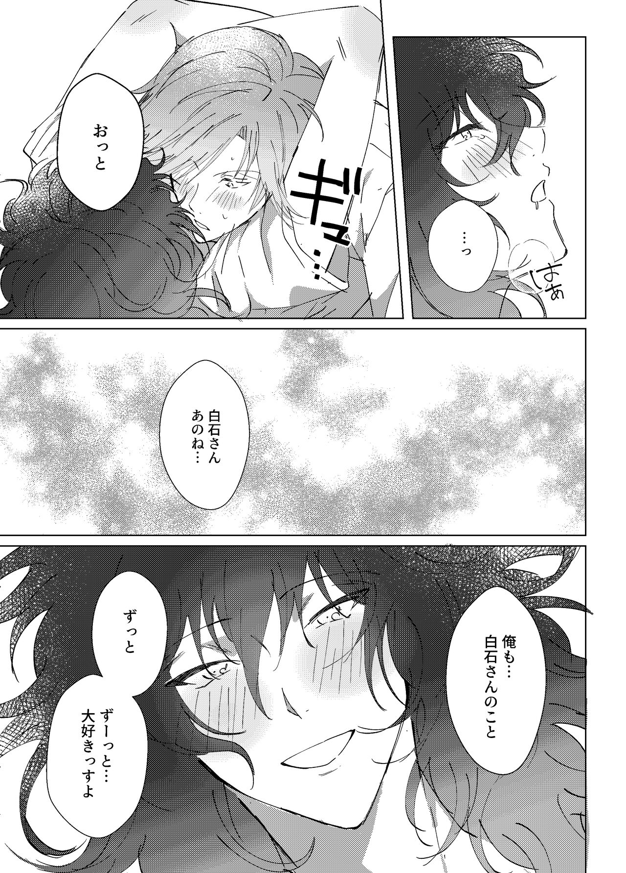 Kimi to Zutto Niji o Miyou. - Page 30