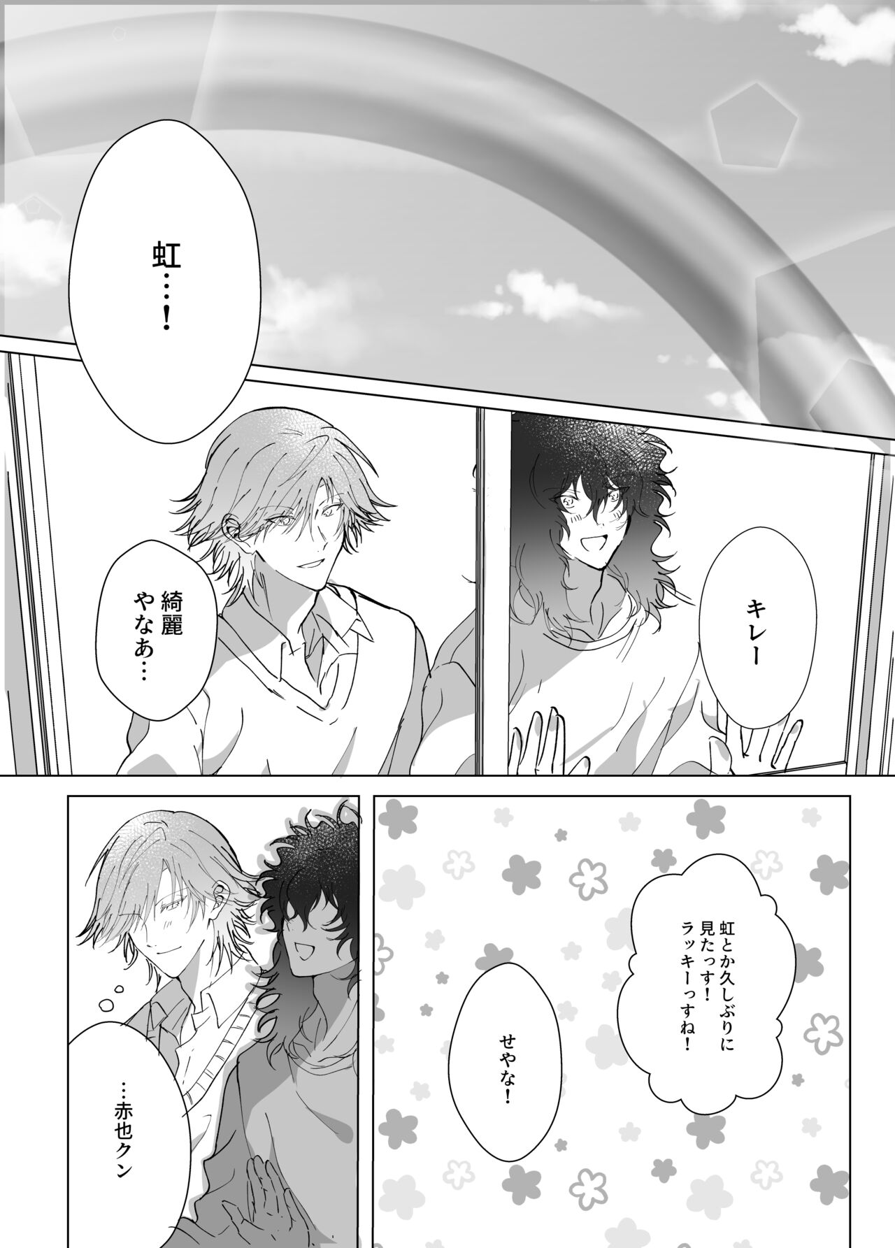 Kimi to Zutto Niji o Miyou. - Page 39