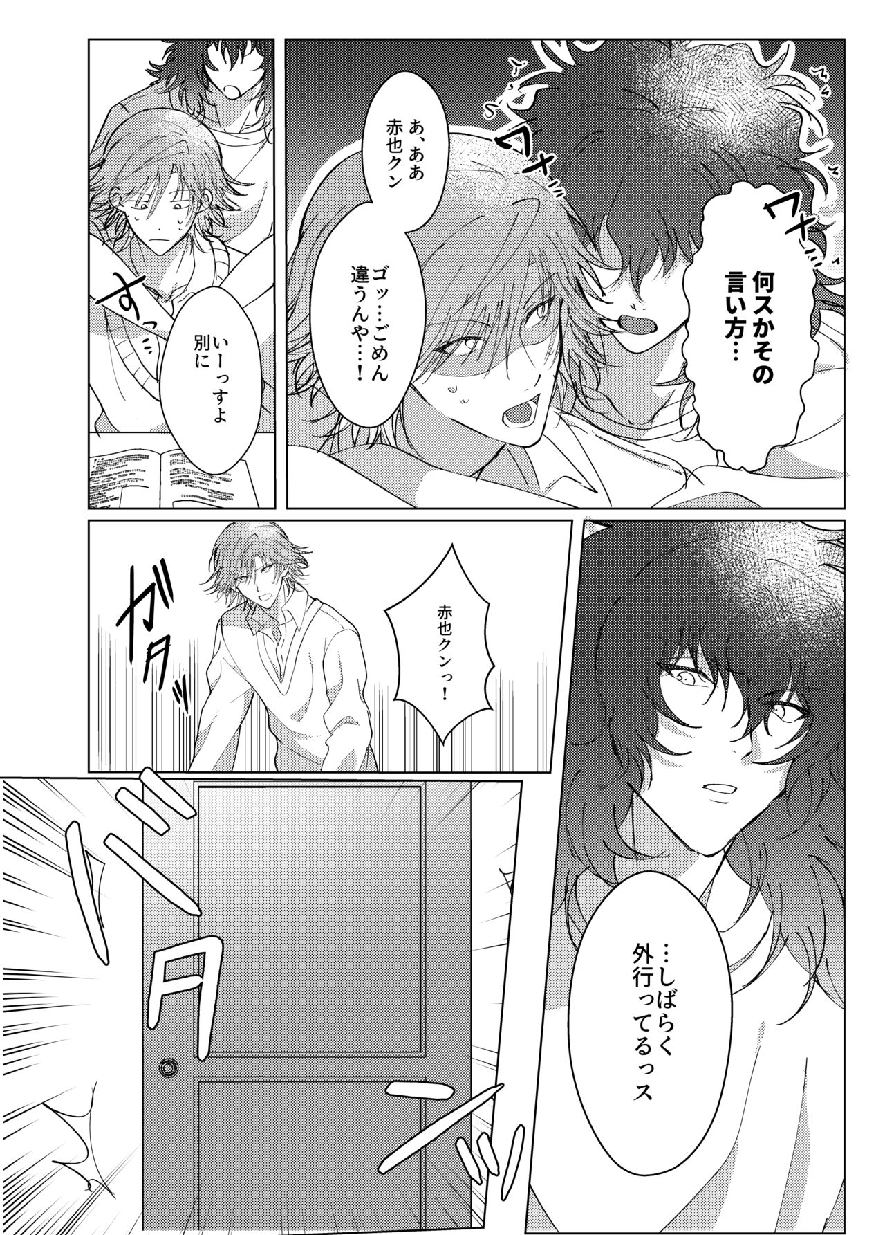 Kimi to Zutto Niji o Miyou. - Page 9