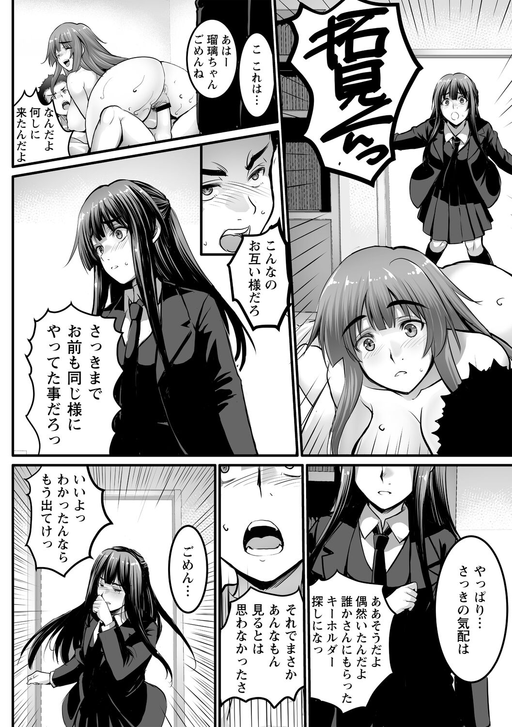Shitoyaka na Kemono - Page 136