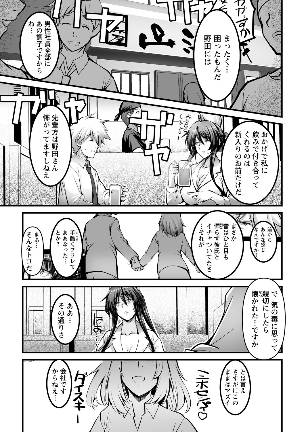 Shitoyaka na Kemono - Page 151