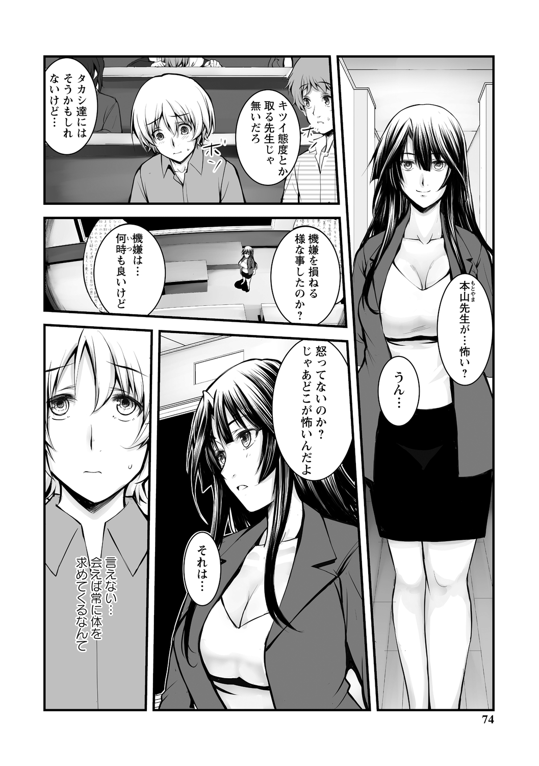 Shitoyaka na Kemono - Page 74