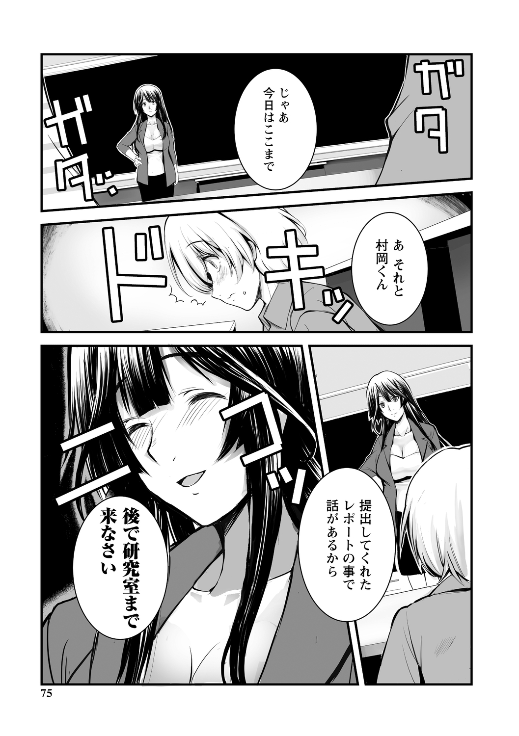 Shitoyaka na Kemono - Page 75