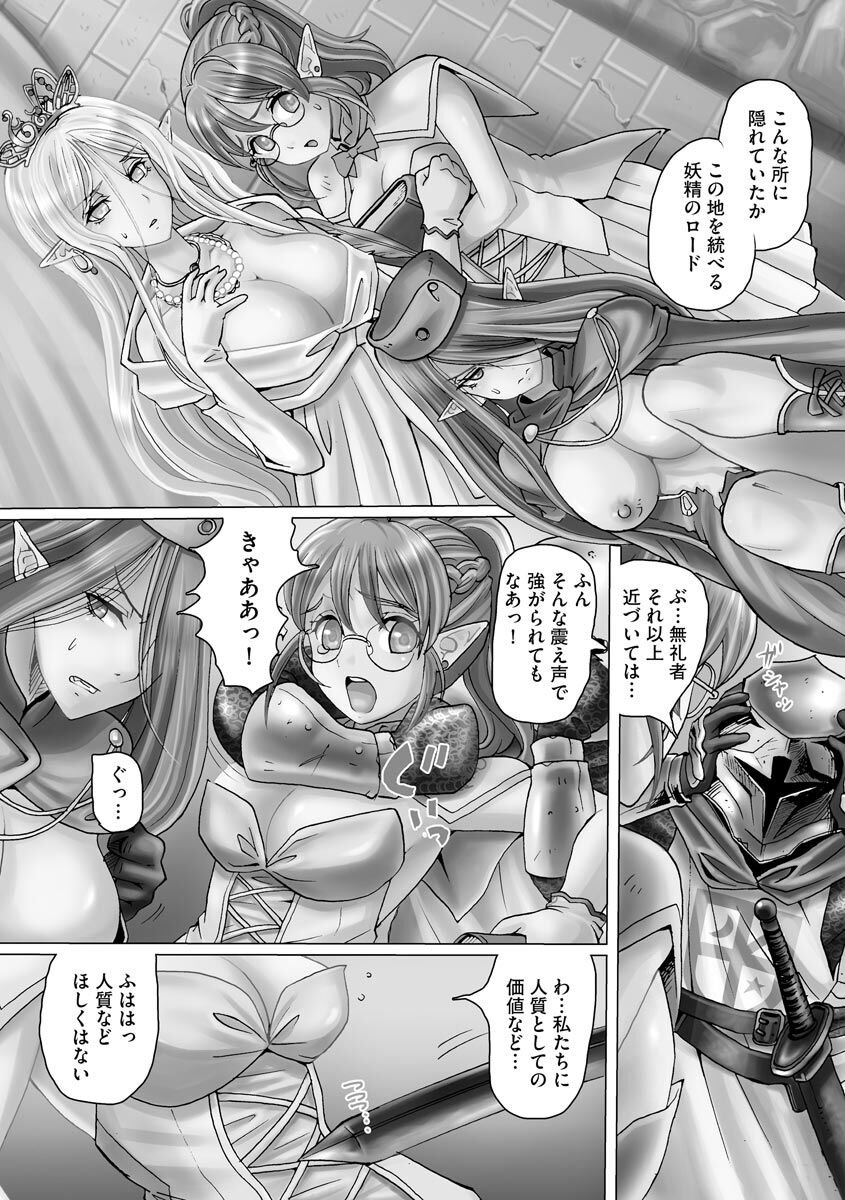 Ryoujoku ni Oboreru On'na-tachi - Page 178