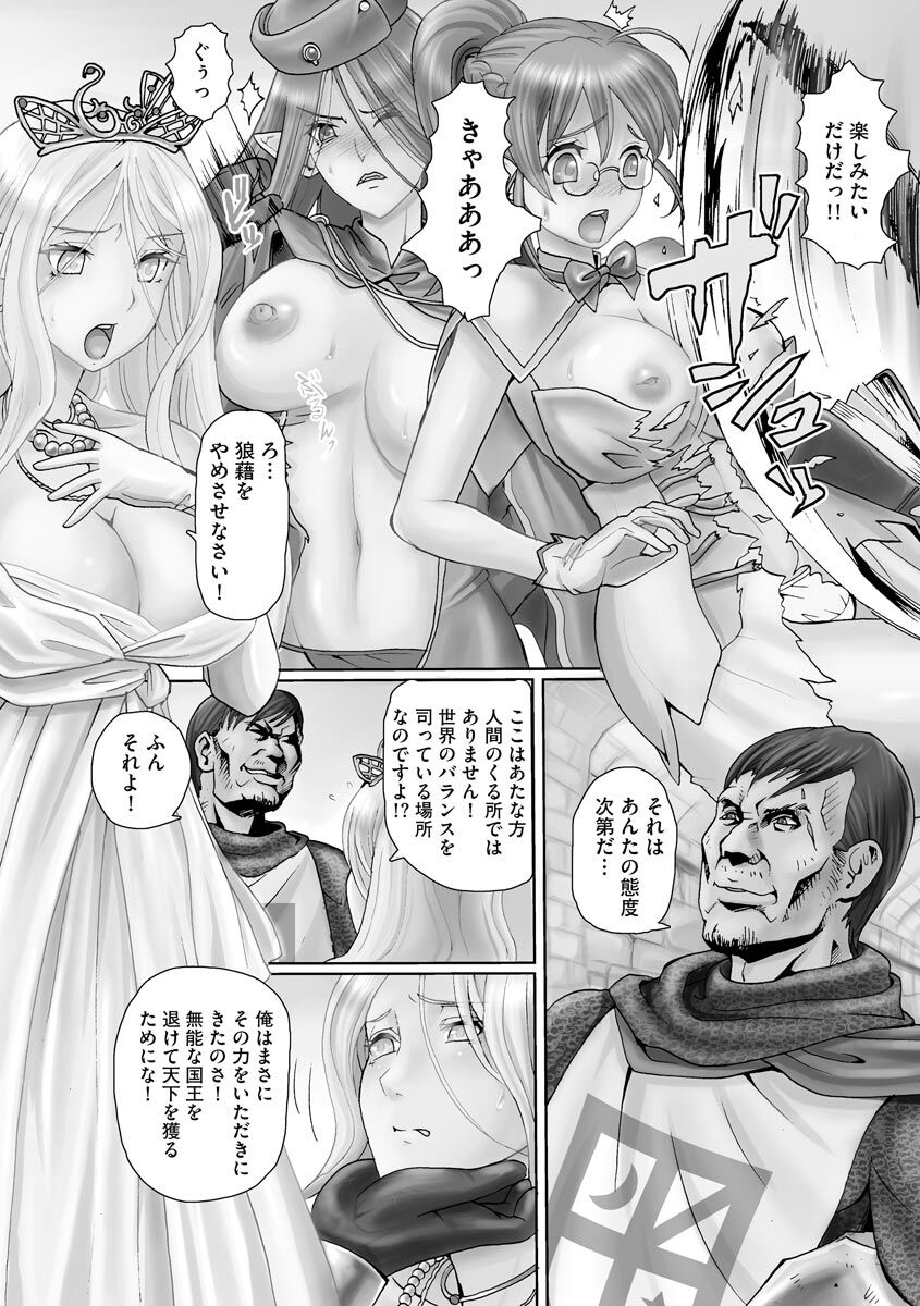 Ryoujoku ni Oboreru On'na-tachi - Page 179