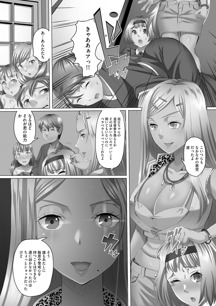 Ryoujoku ni Oboreru On'na-tachi - Page 42
