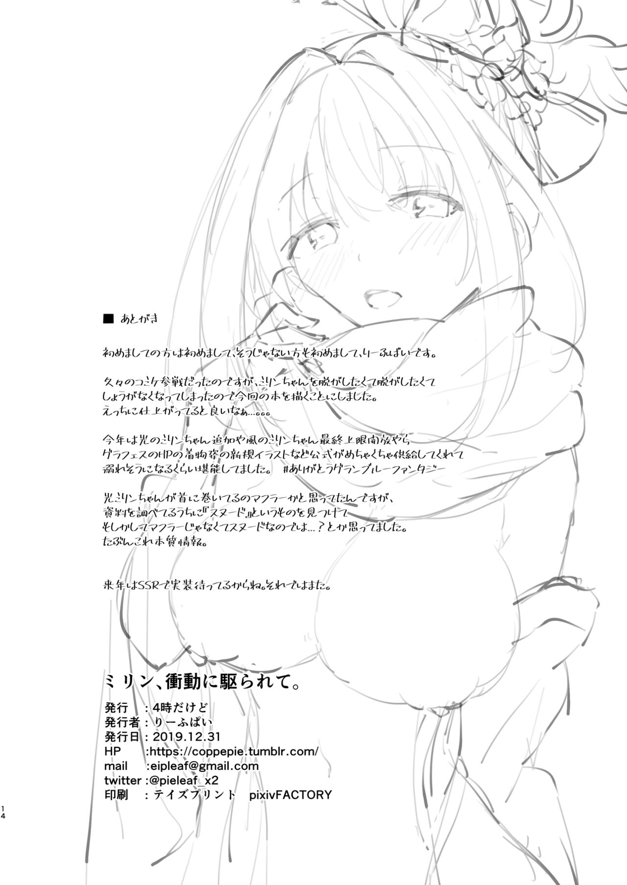 Mirin, Shoudou ni Kararete. - Page 13