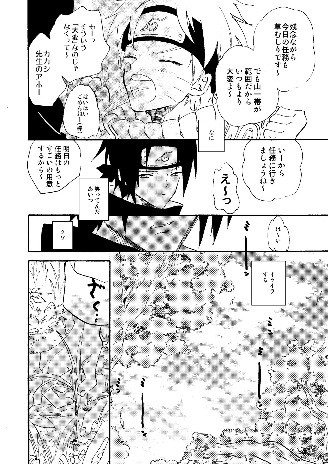 Manatsu no Shoukei - Page 11